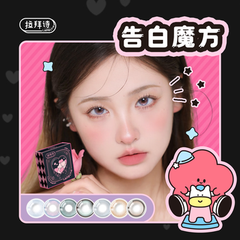 Labaishi confess rubik's cube color contact lenses half-yearly disposable series hydrogel color contact lenses half-yearly disposable 1 piece small diameter the goddess arrives 0 degrees