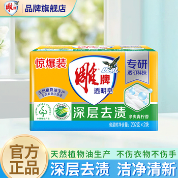 Diao brand soap laundry soap transparent soap deep removes stains easily does not hurt clothing or hands cleansing lime scent shocking pack 202g*2 pieces