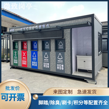 Kezitu intelligent classified garbage room outdoor mobile distribution station clean house collection kiosk induction bin finished customized factory dark gray