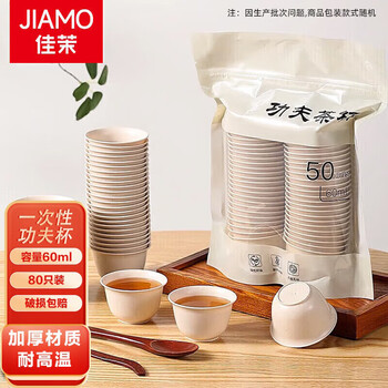 Jiamo disposable tea cup thickened 60ml*80 environmentally friendly rice husk kung fu tea cup hard tasting cup picnic cup