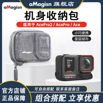 Amagisn (amai) adapted shadow stone acepro2/acepro body storage bag velvet protective case insta360 action camera accessories body storage bag