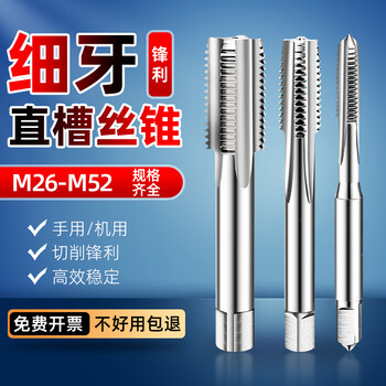 Wen yijia fine thread straight groove machine tap high speed steel wire tapping large size m26m27m28m29m30m31m32- m26*1.75
