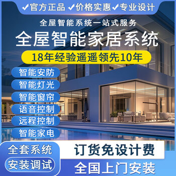Xiongdong smart home has access to the whole-house smart home customization solution and one-stop service of lighting design. door-to-door design