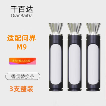 Qianbaida adapts to the m9 car fragrance replacement core replacement block to adapt to the aito fragrance system and replaces the same fragrance stick.