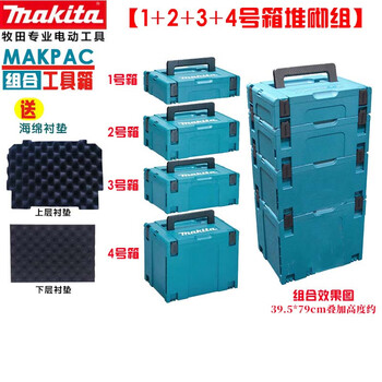 Makita tool box stacking combination multi-layer electric drill multi-function portable trolley equipment storage box box a combination 1+2+3+4 box stacking set