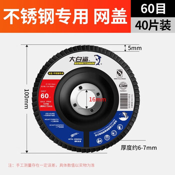 Great white shark louver blade grinding disc 100 grinding wheel angle grinder polishing disc grinding and rust removal grinding wheel blade louver wheel 125 90 mesh cover 60 mesh stainless steel special 40 pieces