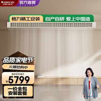 Gree fengjingxiang central air conditioning, one-to-one duct machine, level 1 energy efficiency, all-inclusive at one price, full dc frequency conversion, gree seiko installation, fengjingxiang, large 1-horsepower duct machine, all-inclusive at one price