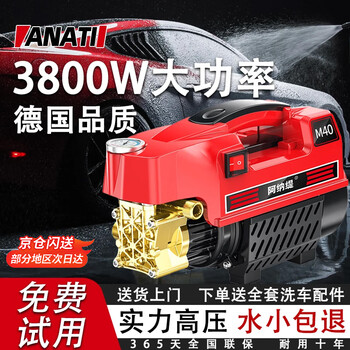 Anati car washing machine high pressure 220v household car washing high pressure car washing machine tap water high pressure water gun 3800w high power 7 meters high pressure explosion-proof water outlet pipe
