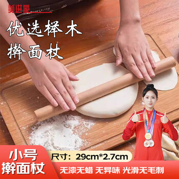 Meijinjia beech wood rolling pin household food-grade pressed noodle stick dumpling skin artifact stick non-stick baking gadget