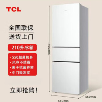Tcl household double door double door 1.4/1.74/1.83 meters high direct cooling air-cooled three-door first-level inverter refrigerator appliance three-door 210 liters white 1.76 meters high second-level air-cooled inverter fan