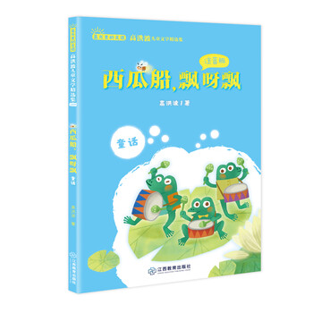 Footprints in the morning light gao hongbo's children's literature collection watermelon boat, piao ya piao jiangxi education press