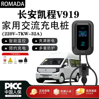 Romada is suitable for changan kaicheng v919 charging pile 7kw household 220v national standard seven-hole 32a fast charging ac charging pile changan kaicheng v919 7kw swipe card + 4g applet + display screen 3 meters