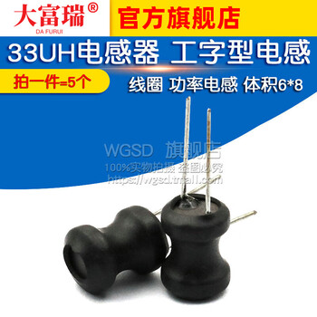 Dafuri 33uh inductor i-shaped inductor coil power inductor volume 6*8 (5 pieces) default