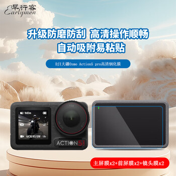 Early traveler double set of dji osmo action5 pro tempered film (main screen film + front screen film + lens film) * 2 act5 tempered film lens protective film