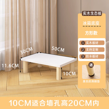 Fat donglai same style air conditioner base heightening platform air conditioner base heightening bracket square round vertical cabinet pad height bracket square 50*30cm leg height 10cm suitable for