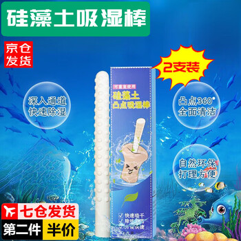 Aseblarm absorbent stick, moisture-absorbing stick, anti-mold diatom stick, drying stick, absorbent cotton swab, airplane tianbei natural channel cleaning supplies, diatomaceous earth moisture-absorbing stick, private delivery, 2 packs - reusable
