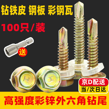 Junpo external hexagon drill tail screw color steel tile dovetail screw self-tapping self-drilling screw tapping iron sheet steel m4.2 m4.2*20 100 capsules free m8 sleeve