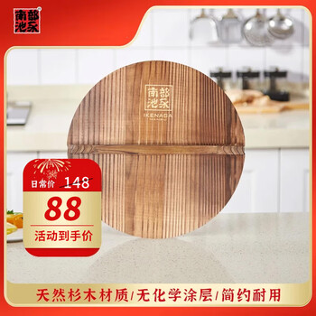 Nanfang chiyong accessories fir pot lid nanfang chiyong special pot lid for cast iron wok suitable for nanfang chiyong wok suitable for cedar pot lid chiyong 30cm wok 29cm