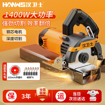 Hanweishi cutting machine marble machine electric saw concrete electric slotting machine high-power wall cutting machine tile portable cutting saw
