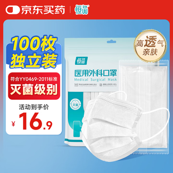 Hengpin disposable medical surgical masks 100 individually packed sterile three-layer dust-proof influenza adult warm sterilization grade