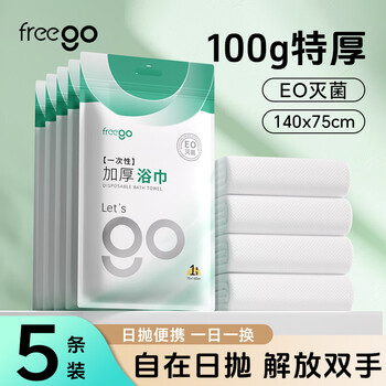 Freego disposable bath towel large thickened pearl pattern business trip hotel travel bath towel 140*75cm*5 pack