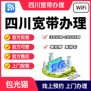 China unicom sichuan broadband processing chengdu meishan yibin dazhou nanchong mianyang neijiang broadband installation meishan tariff reservation
