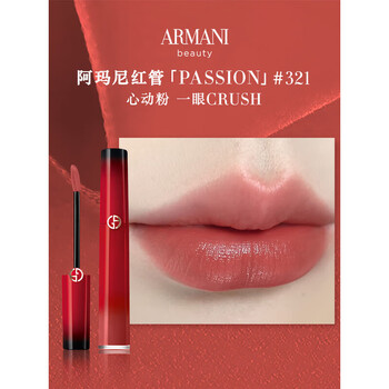 Armani red tube lip glaze passion#321 heart-beating powder anniversary birthday gift for women christmas gift