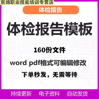 Professional employee entry physical examination report template medical health form national tertiary hospitals word template electronic version online disk delivery