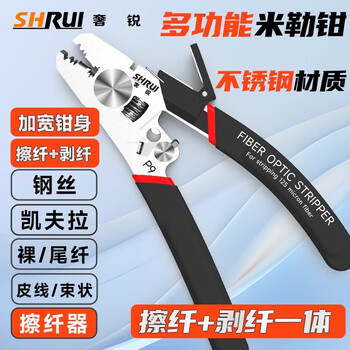 She rui p9 multifunctional miller pliers five-in-one leather wire pliers fiber optic wire stripper stripper fiber stripping pliers leather wire miller pliers p9