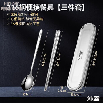 Miehone germany imported high-quality 316 stainless steel portable tableware chopsticks spoon fork three-piece set storage box upgraded 316 stainless steel 2-piece set thickened 304 stainless steel tableware
