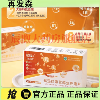 Zaifasen oral mino lycopene biotin suitable for various groups of people vitamin b cystine tyrosine 2 boxes