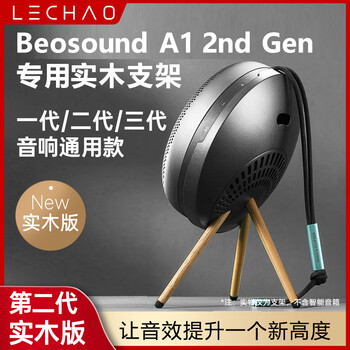 Suitable for b&o beosound a1 2nd gen second/third generation speaker stand audio tripod solid wood display stand black + beech