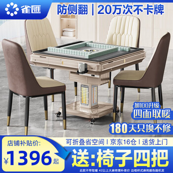 Quehui four grab chairs mahjong machine fully automatic mahjong table dual-purpose folding home electric four-port machine 1 free four chairs jd storage + bass machine + folding storage + dining table cover