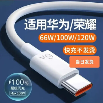 Original suitable for huawei 120w super fast charging charger mate60/p50/p60 fast charging data cable honor 6a fast charging cable 2 meters 1