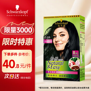 Schwarzkopf yiran plant hair dye cream 2.0/9 shiny pearl black (hair dye cream covers white) free shampoo 8g
