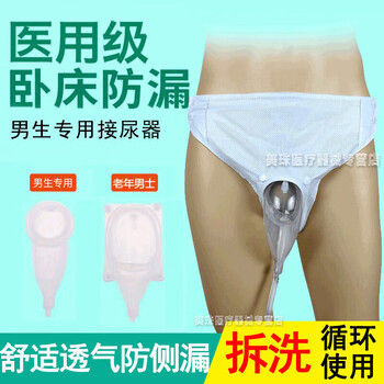 Xieyu urinal, leak-proof urinal for the elderly, bed-ridden, ladies and men, silicone urinal bag, paralyzed elderly, urinary incontinence product guide, changing clothes, elderly type + 2 pairs of fixed pants + 5 urine bags jnq-4