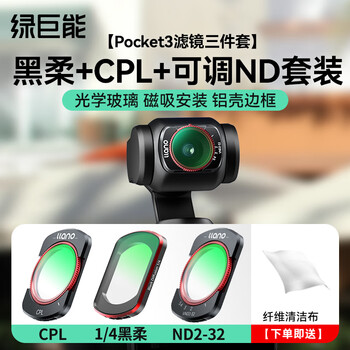Green giant energy (llano) fourth generation suitable for dji pocket3 filter set, black soft 1/4 adjustable nd light filter, cpl polarizer, pocket osmo camera accessories, magnetic protective mirror, soft light mirror