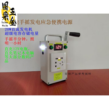 Rsrddy portable multi-function hand generator output 220v12v5v power bank emergency light with battery rechargeable white capacitor version