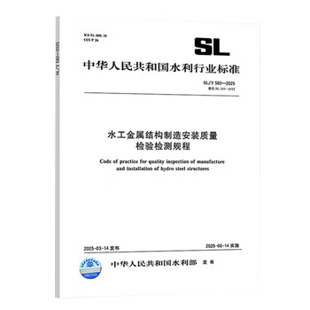 New book in 2025 sl/t 582-2025 quality inspection and testing procedures for manufacturing and installation of hydraulic metal structures effective from june 14, 2025, replacing sl 582-2012