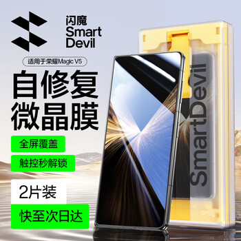 Flash magic top with dust-free compartment, suitable for honor magic v5 mobile phone film, honor full glue microcrystalline film, non-tempered film, anti-fall, full screen, anti-fingerprint seconds, dust-free compartment, 2 pieces, ultra-clear explosion-proof film