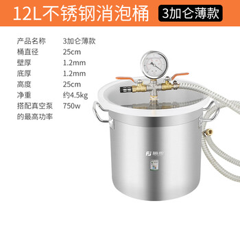 Vacuum defoaming barrel, tank, industrial silicone degassing, vacuum mold turning machine, epoxy resin experimental equipment, 12l defoaming barrel, 3-gallon thin section