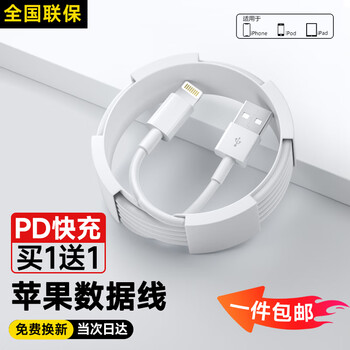 Original adapted apple charging cable fast charging original data cable iphone14/13/12/11promax/xr/xs/8plus mobile phone ipad tablet usb car charger cable usb-lightning port-apple 1 meter cable 2 pack