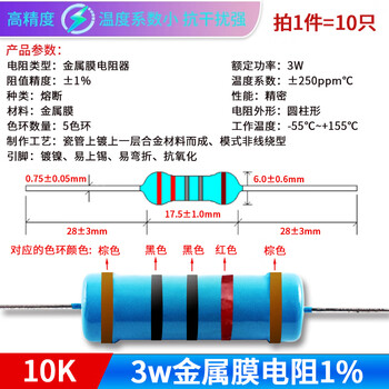 3w metal film resistor element 1% color ring 1k2k10k100k47k470 10 ohm 100/120 ohm m 10k3w (10 pieces) no specifications
