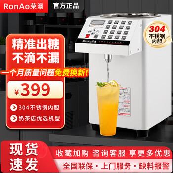 Ronao fructose machine commercial milk tea shop equipment special syrup machine fully automatic bar equipment fructose quantification machine small upgraded thickened material 304 liner 8 liter 304 stainless steel mouth - white