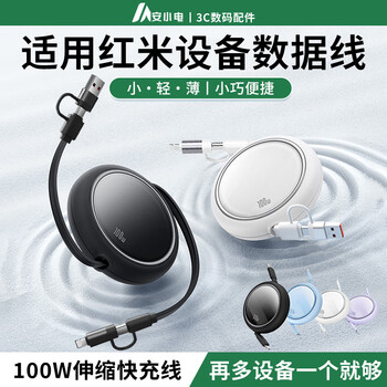 Anxiaodian suitable for red rice charging cable丨four-in-one retractable data cable k60 mobile phone k70k40k80k50 supreme version note12turbo fast charge 9a original charge watch5 watch 3 business black multi-port compatible丨do not pick the device five-speed telescopic adjustment