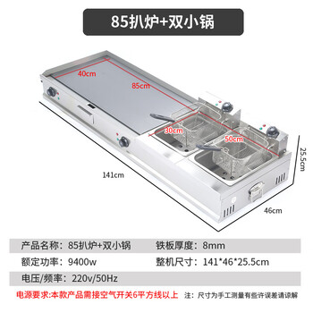 Lonsid commercial hand cake machine teppanyaki fryer all-in-one machine grilled cold noodles snack equipment griddle fryer 85 thickened electric griddle + double pot + double fried blue