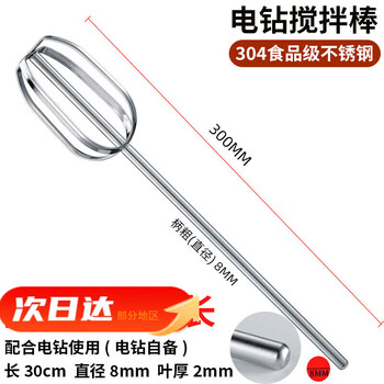 Harvest 304 stainless steel egg beater stirring rod accessories head electric commercial meat grinder meat stuffing machine hand electric drill extension rod 30cm upgraded shaft thick 8mm round head stirring rod