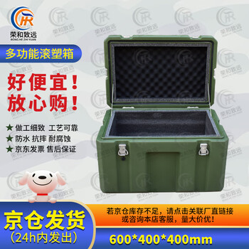 Ronghe zhiyuan rotational molding box 600*400*400mm xtc storage and transportation box equipment equipment box airdrop box 25 new type