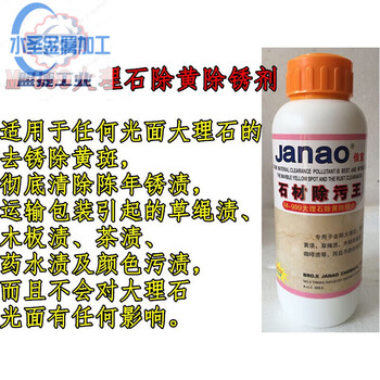 Jia ge stone decontamination king marble granite sandstone ceramic tile decontamination, stains, yellowing, dirt and rust remover sp818 stone decontamination king