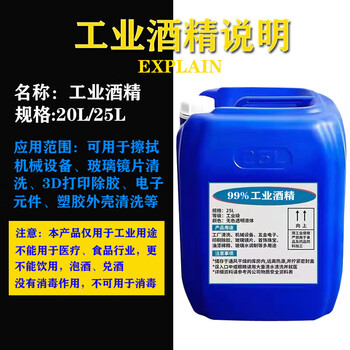 99% alcohol vat cleaning machine mold glass lens printing glue removal 99 degree high concentration industrial alcohol package 1 20l